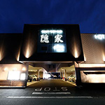 隠家 ajito HOTEL555 小田原店