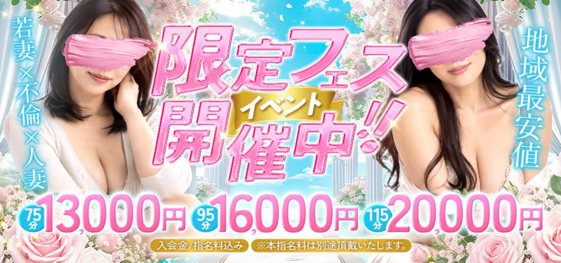 梅雨フェスイベント開催中!なんと最大4000円割引!入会金・指名料込み75分13000円ぽっきり!
